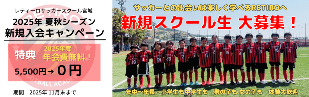 2025年夏秋新規入会キャンペーン